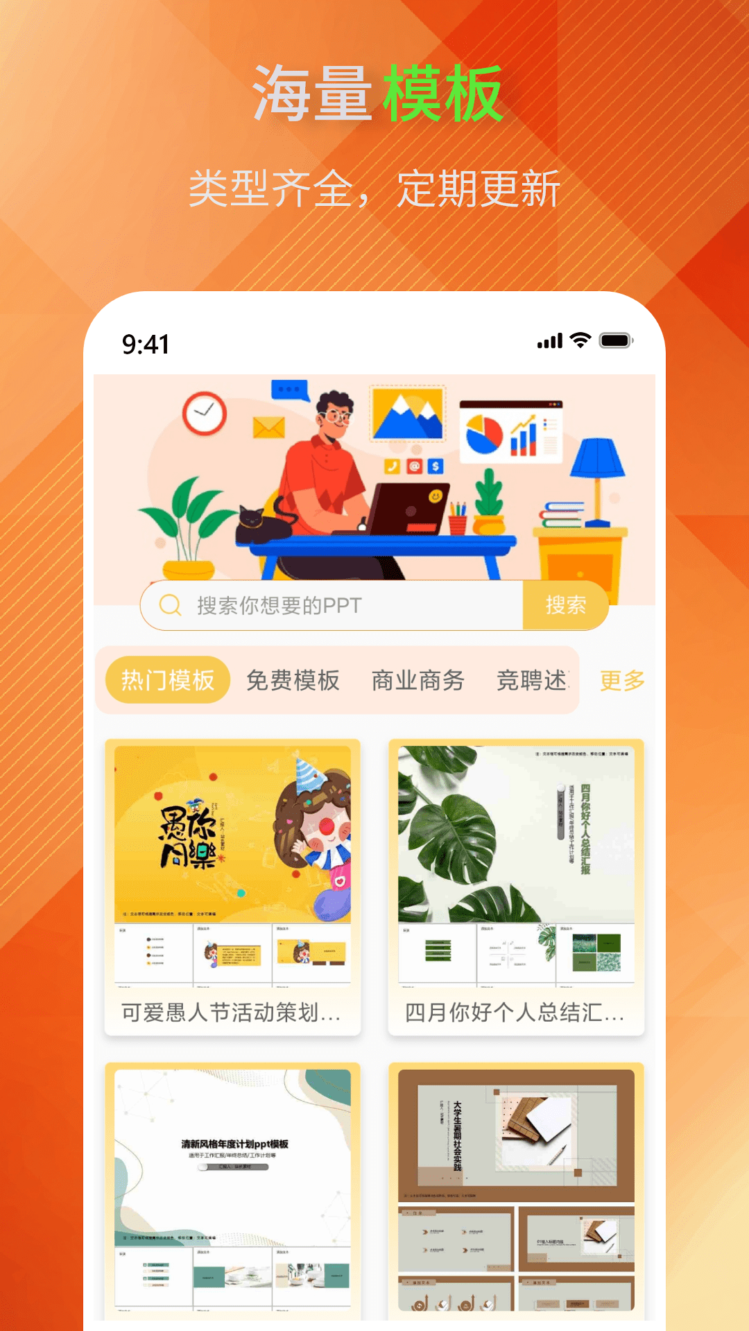 PPT模板助手截图1