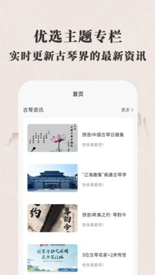 古琴大师截图4