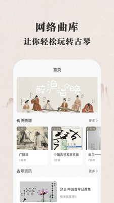 古琴大师截图1