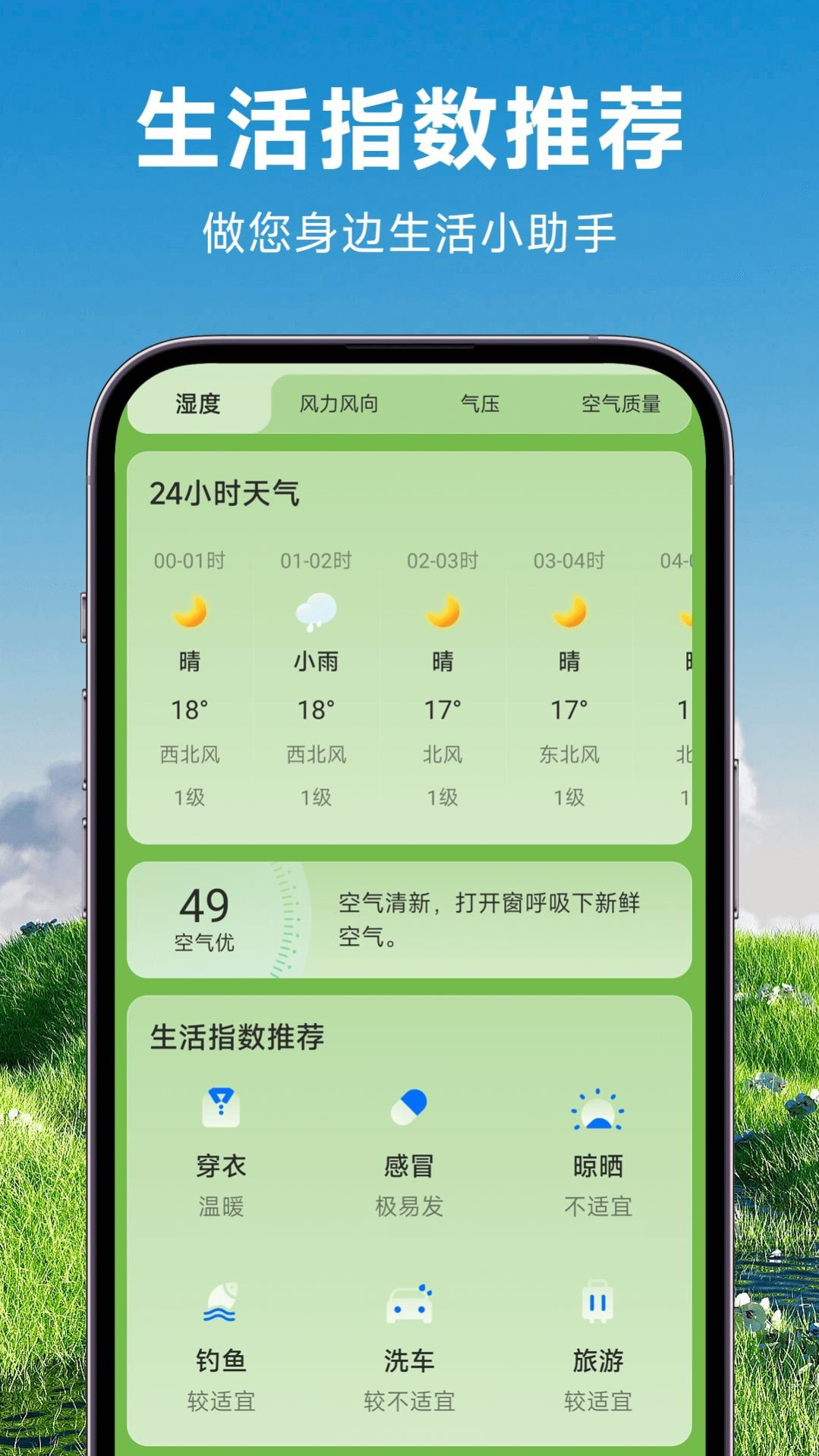 理想天气截图1