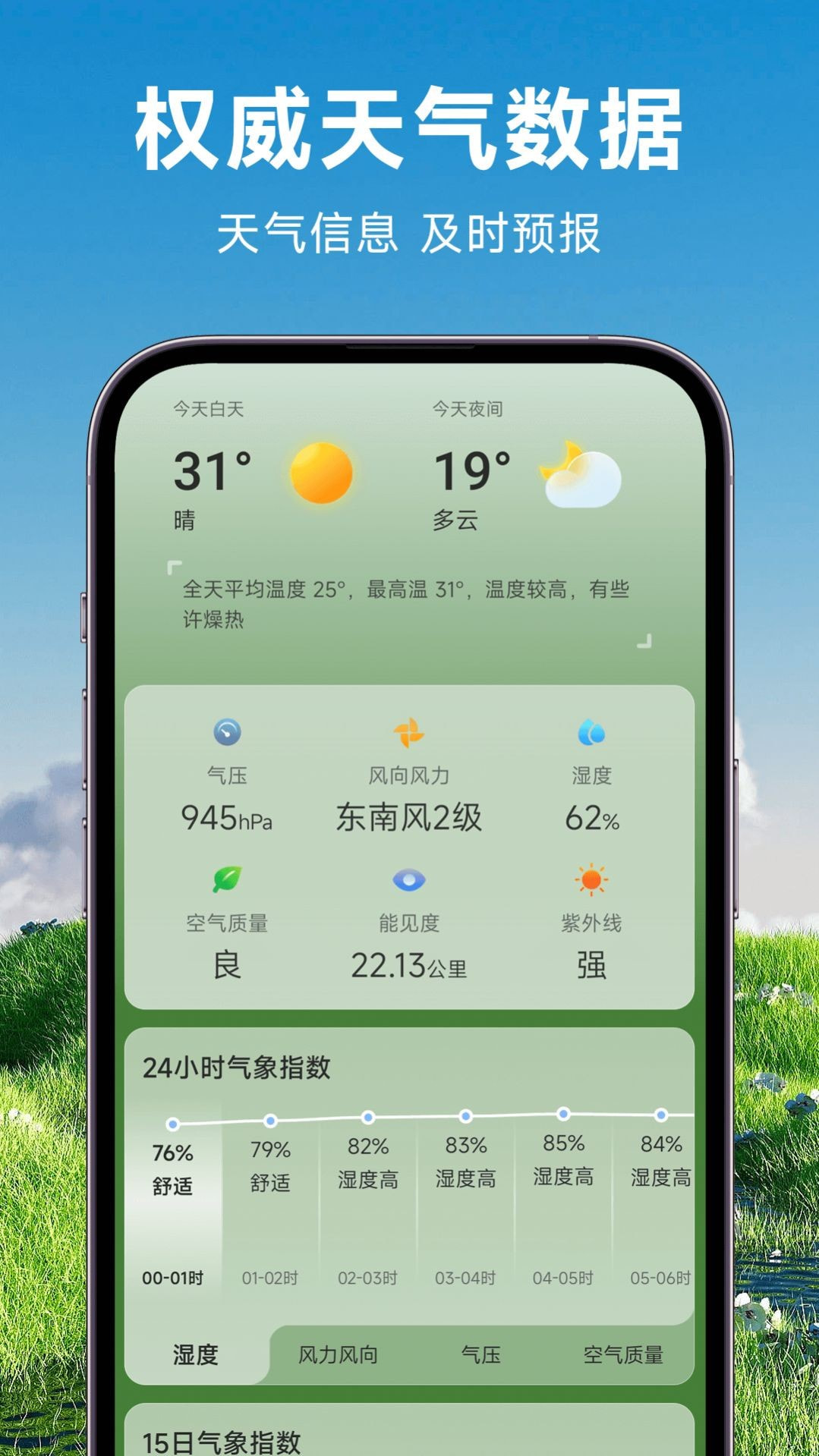 理想天气1