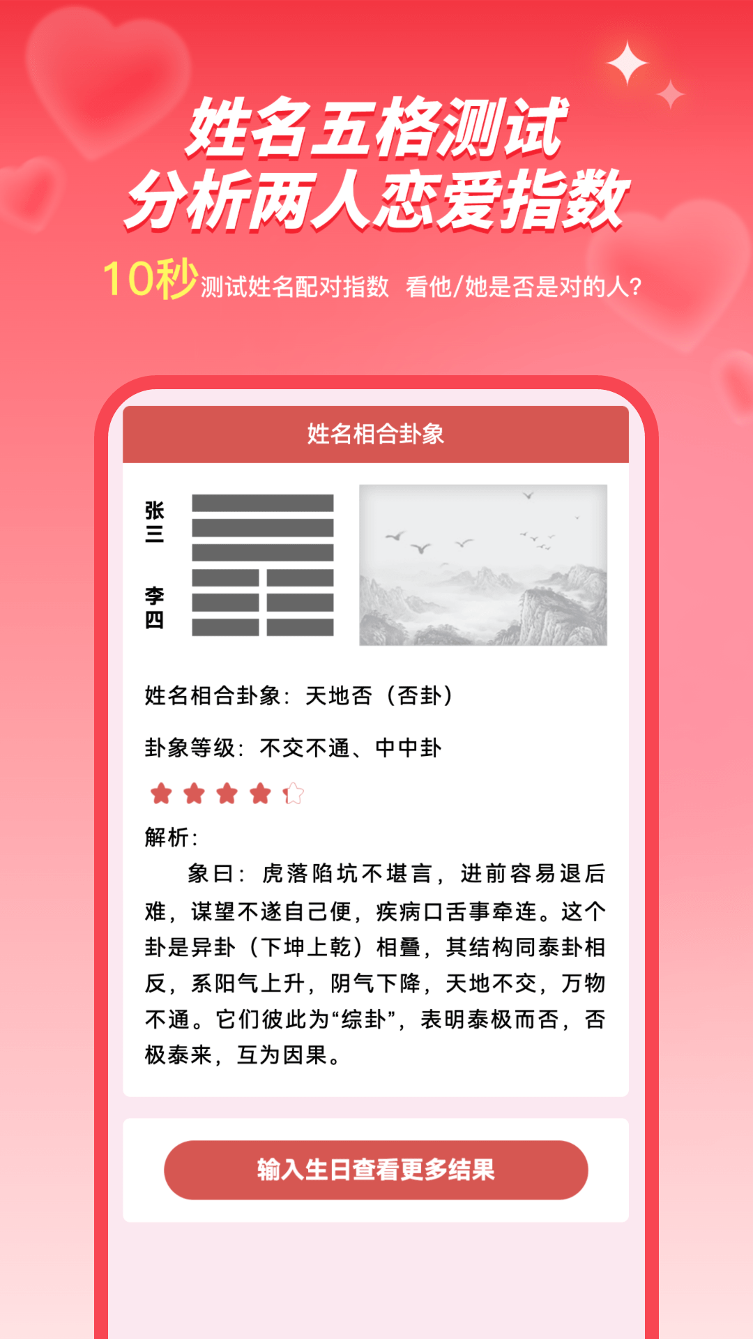 姓名姻缘测试配对截图3