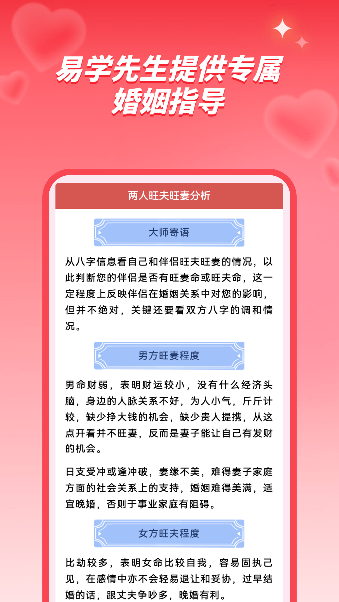 姓名姻缘测试配对截图2