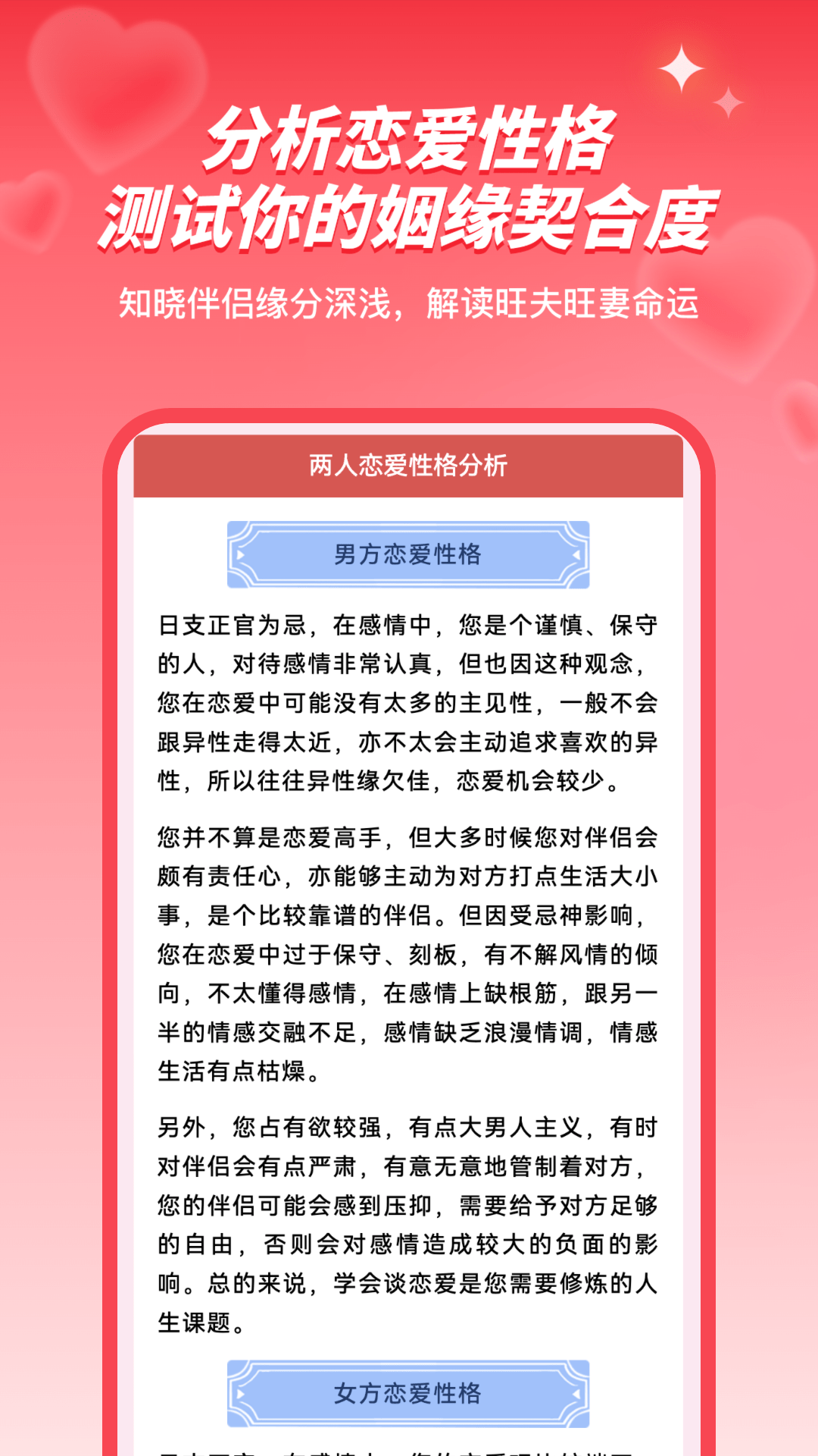 姓名姻缘测试配对截图1