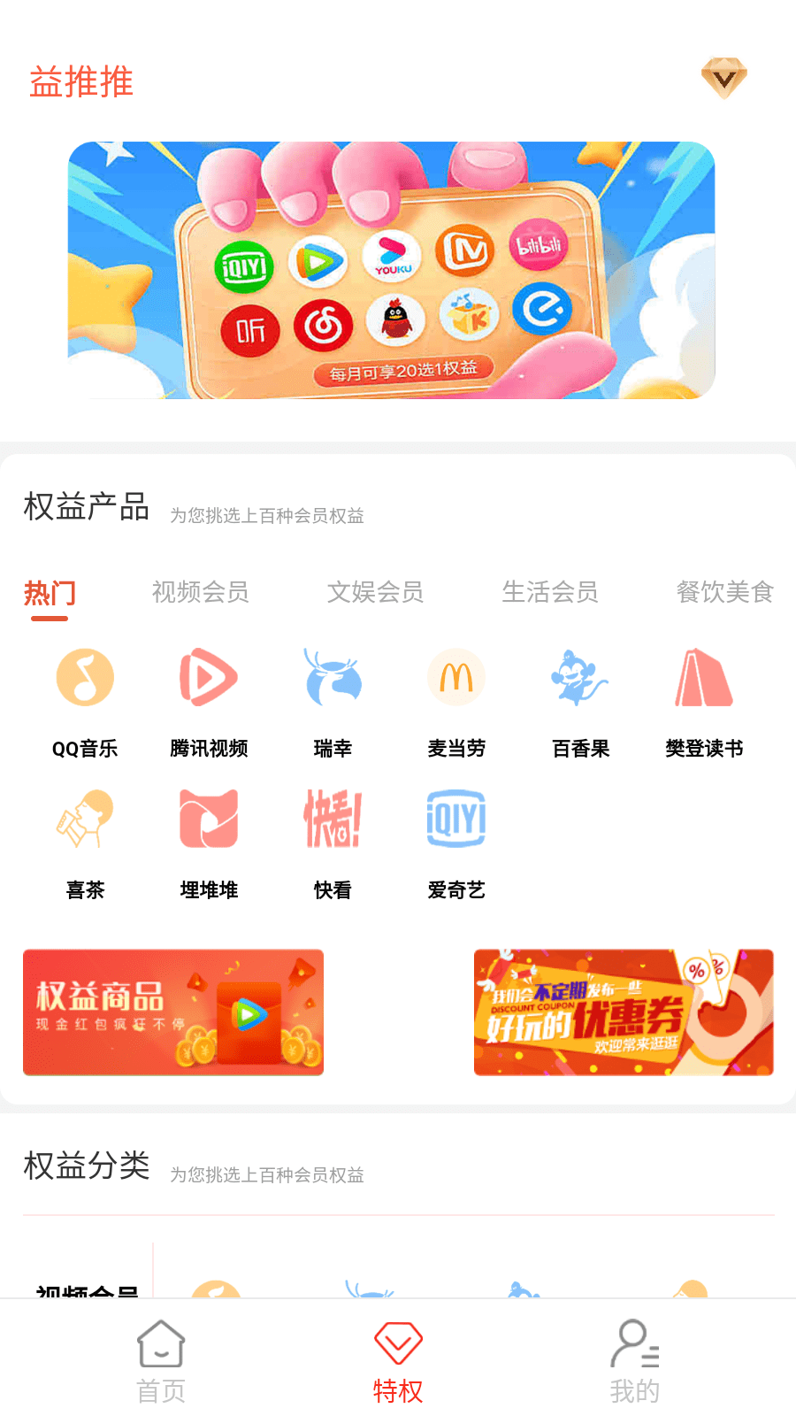 益推推截图3