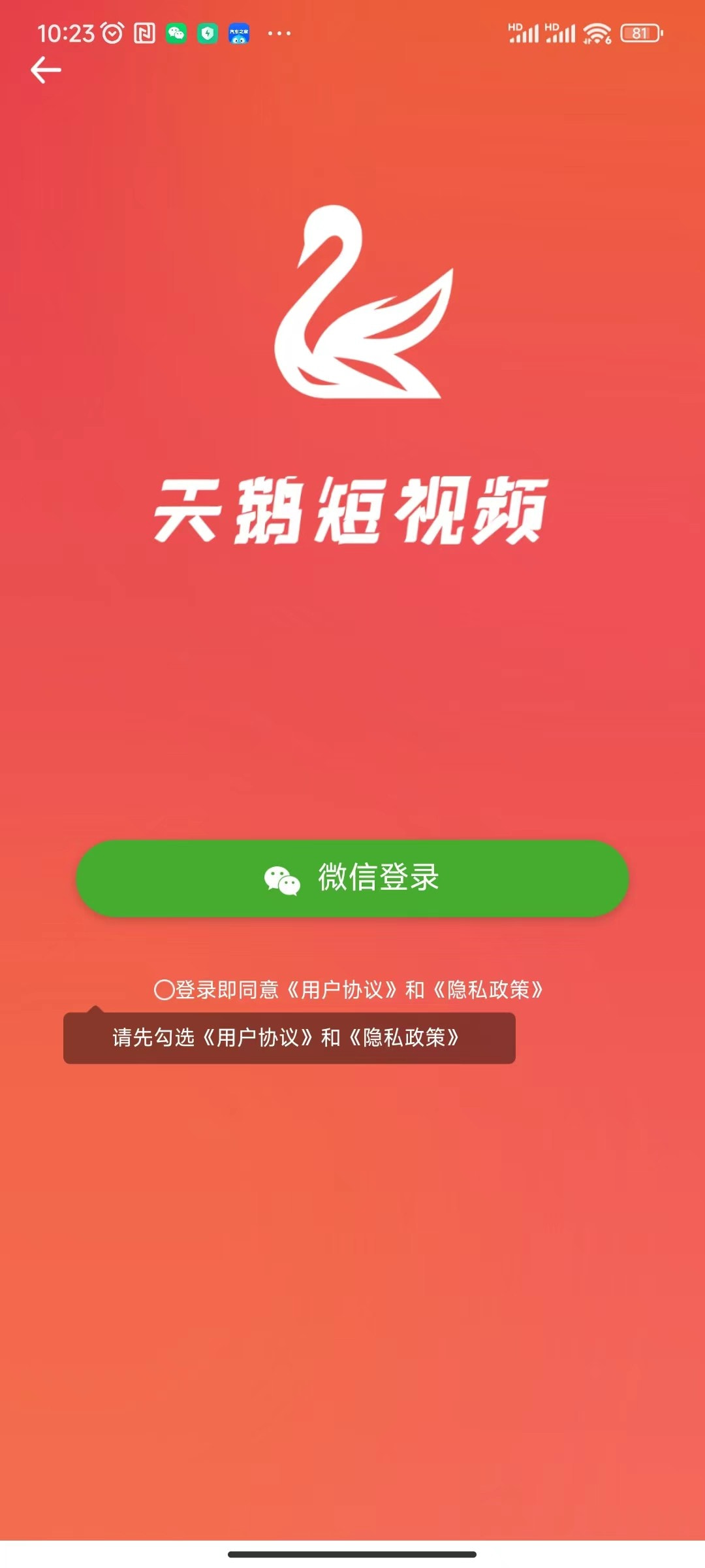 天鹅短视频截图2