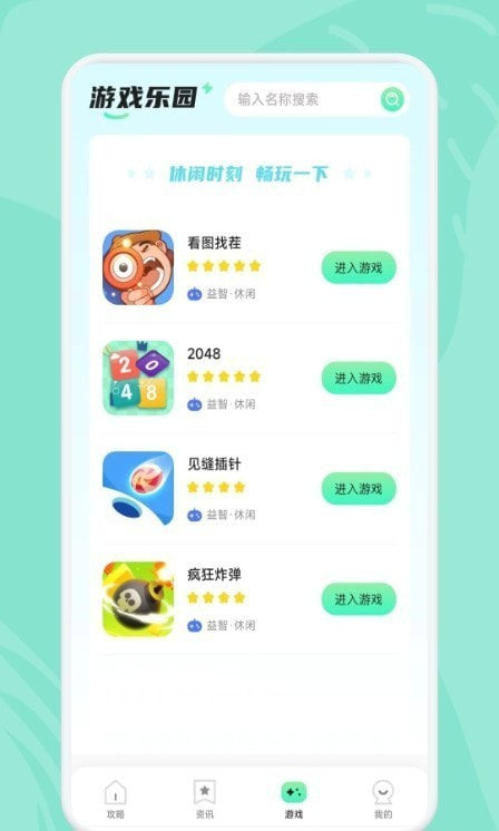 游小幅乐园截图3