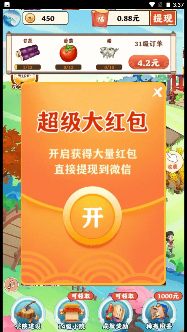 江南庭院截图2