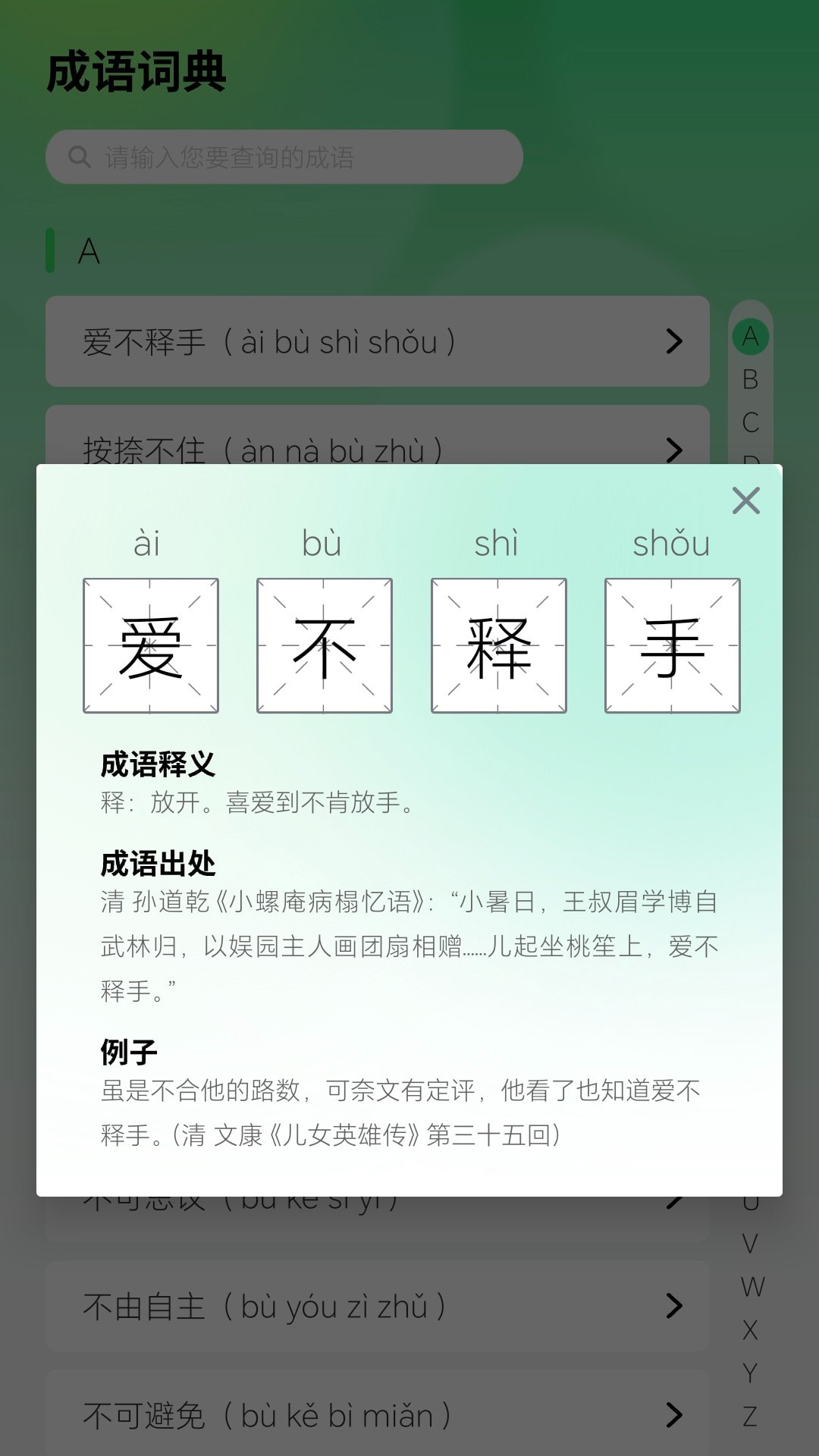 智慧成语截图3