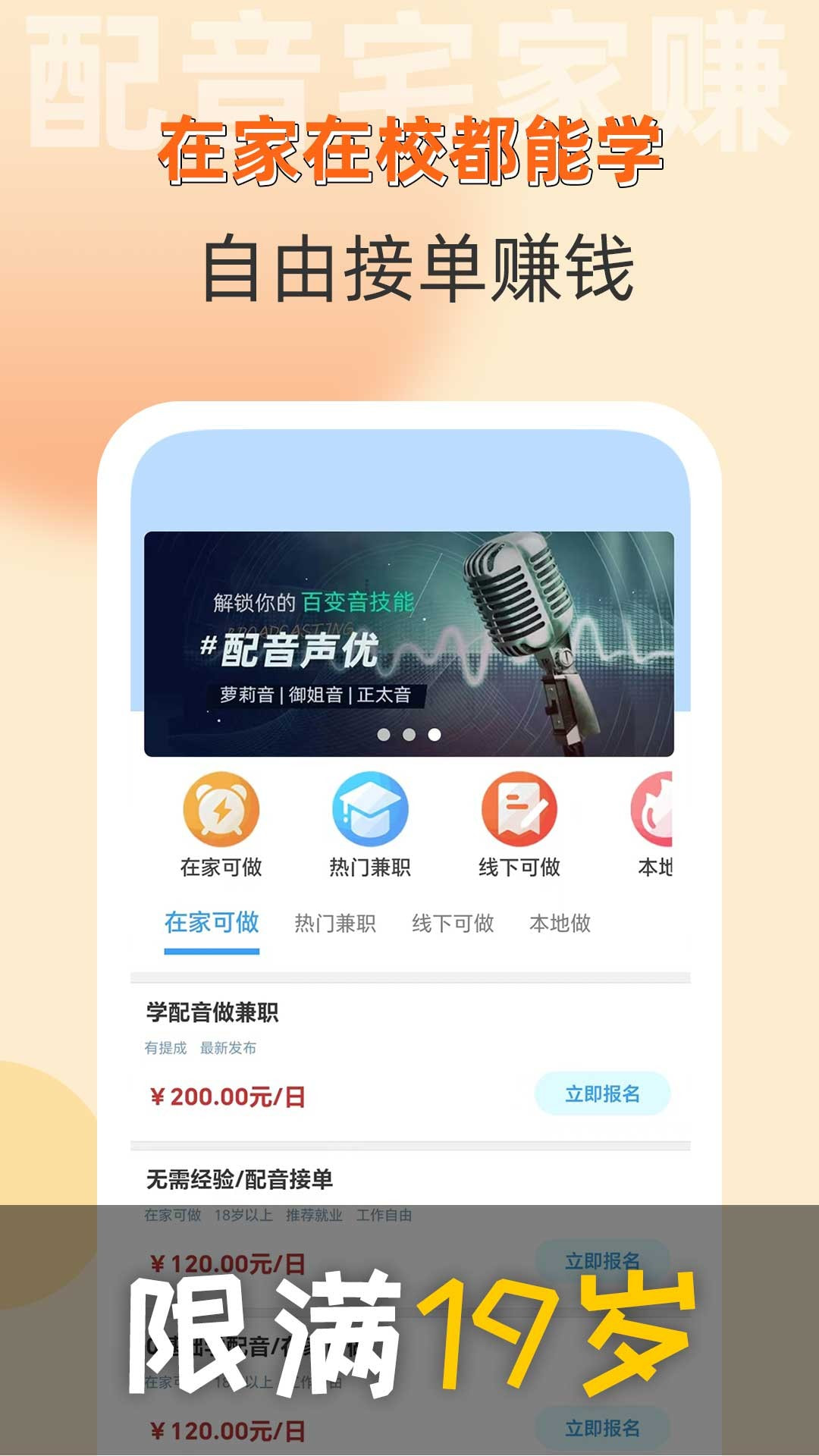 小白学做兼职截图4