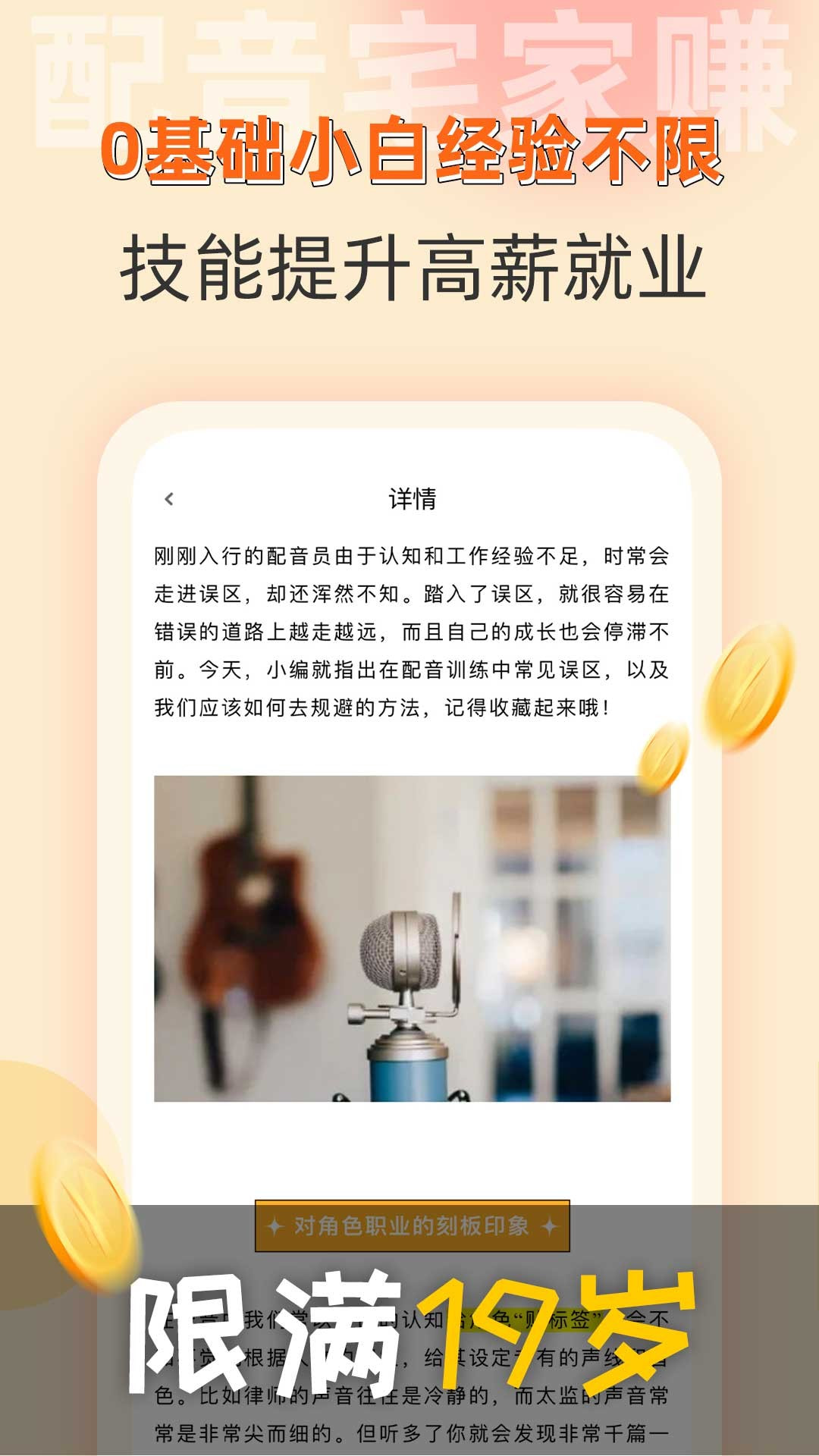 小白学做兼职截图2