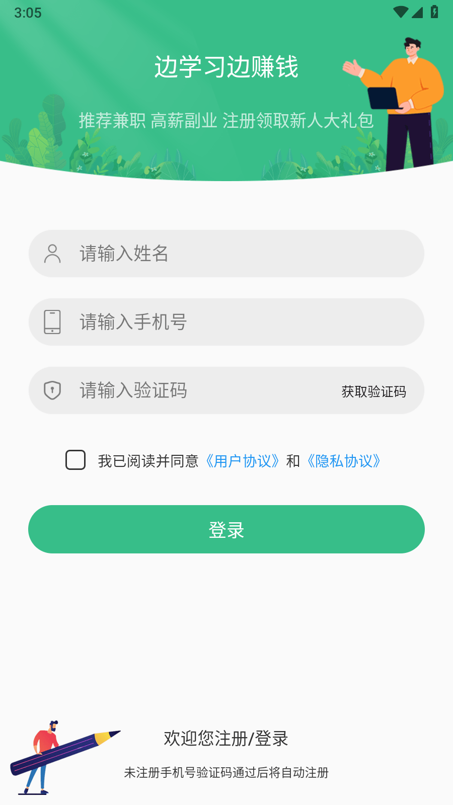 小白学做兼职截图1