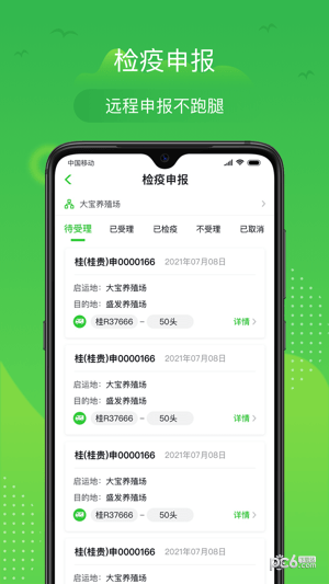 桂牧通养殖户版截图4