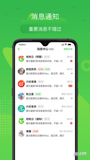 桂牧通养殖户版截图3