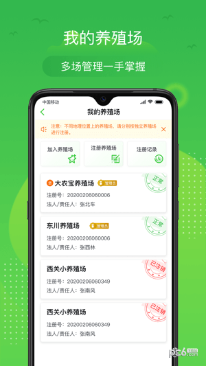 桂牧通养殖户版截图2