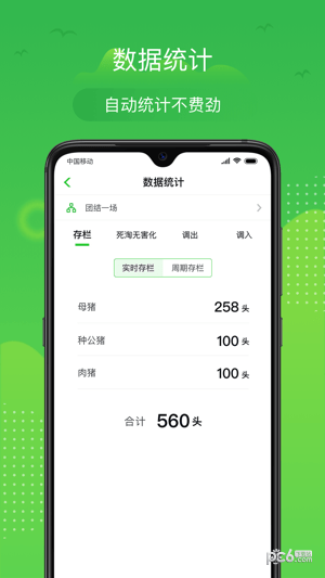 桂牧通养殖户版截图1