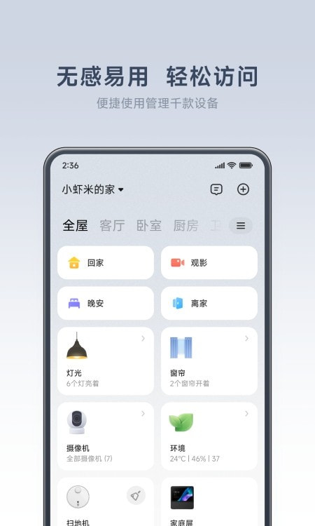 米家app免费截图5