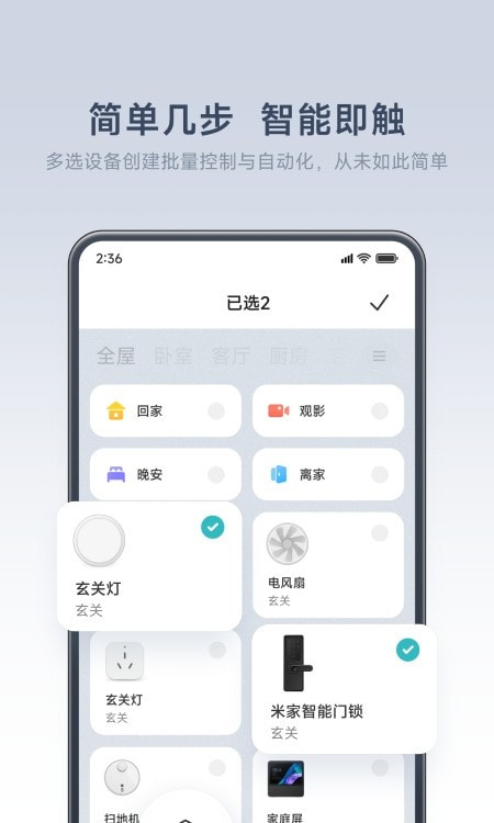 米家app免费截图4