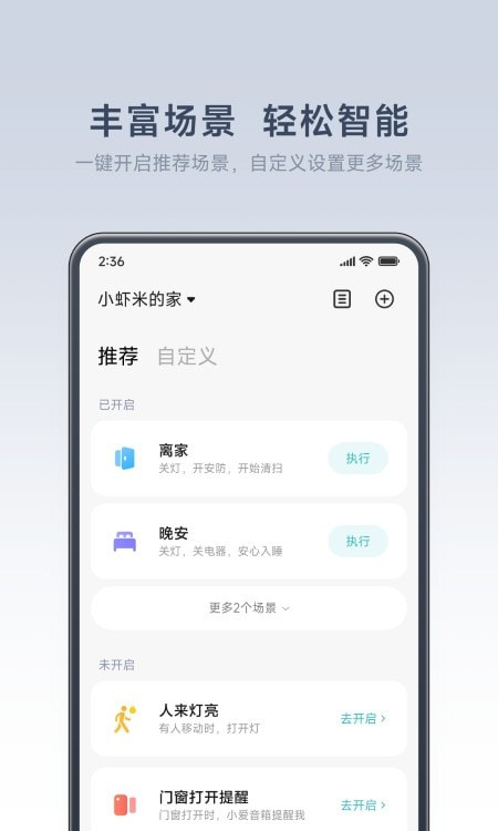 米家app免费截图3