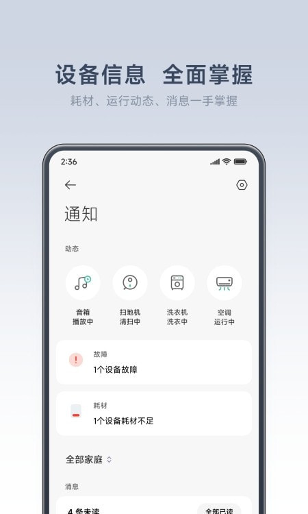 米家app免费截图2