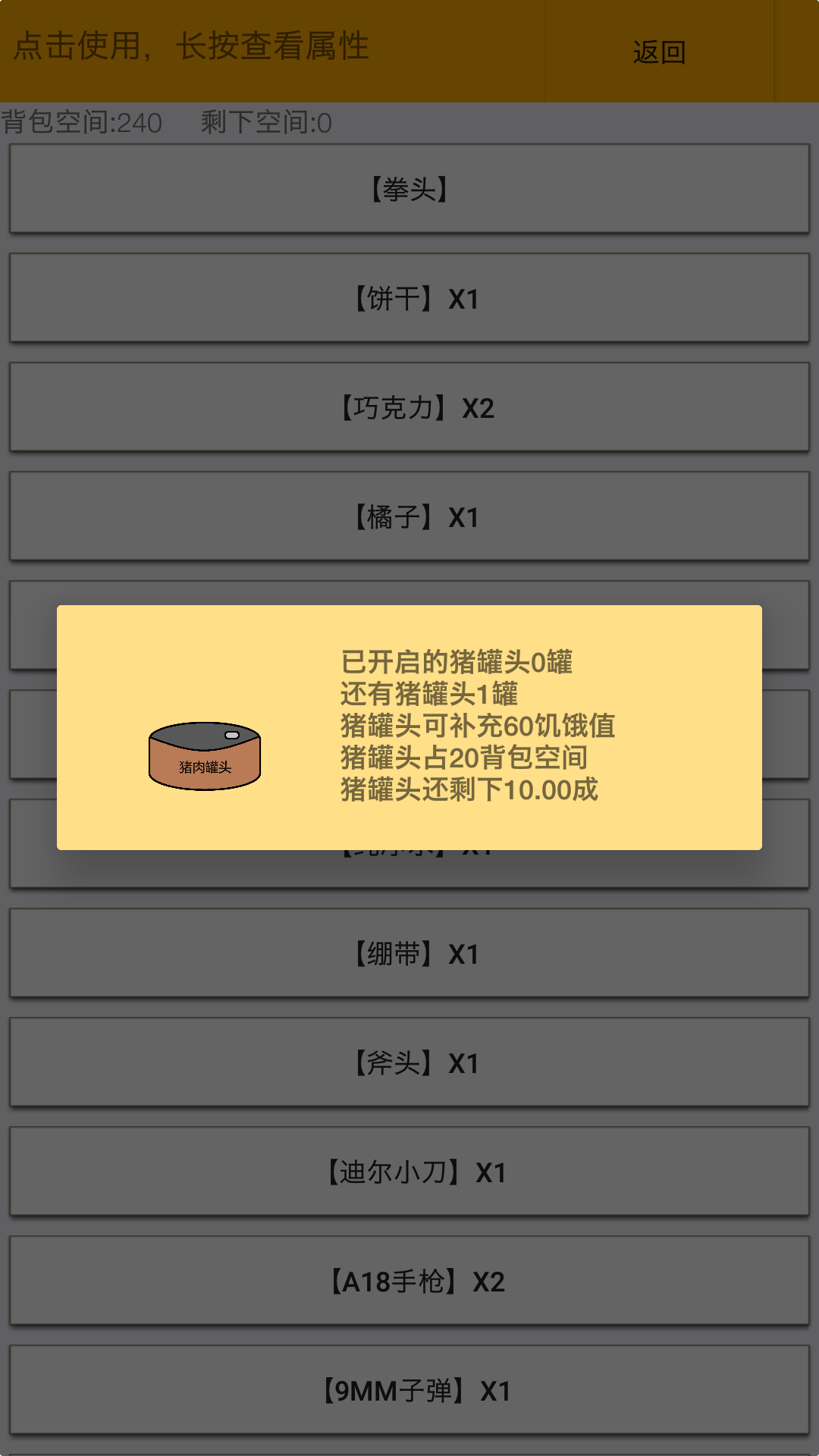 幸存者传染病截图3