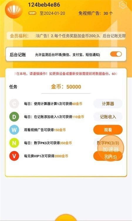 友贝贝记账截图1