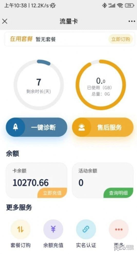 流量小目标截图3