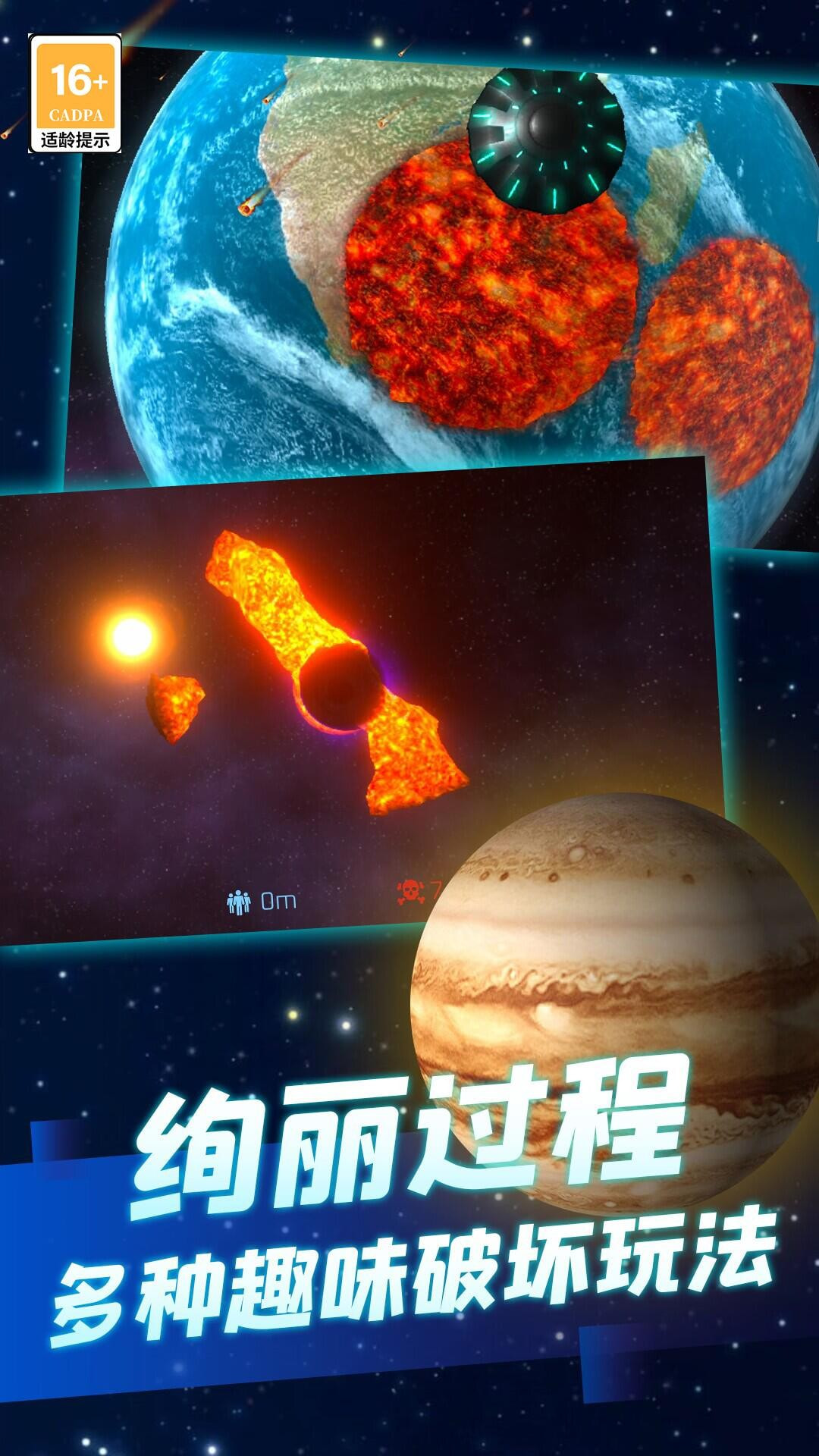 星球毁灭吧截图3