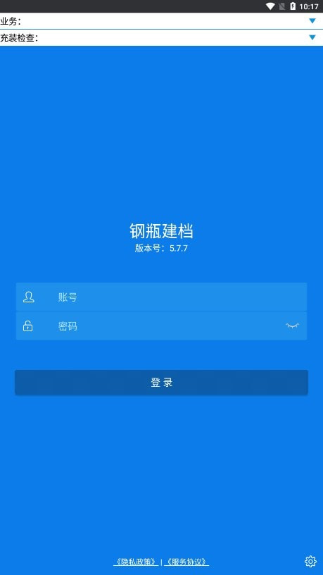 多立恒钢瓶建档截图2