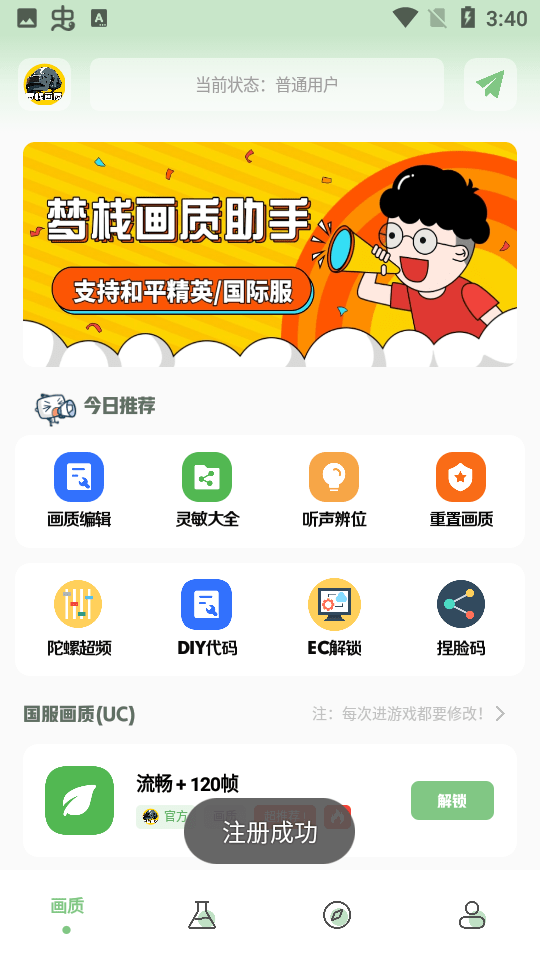 梦栈画质助手截图4