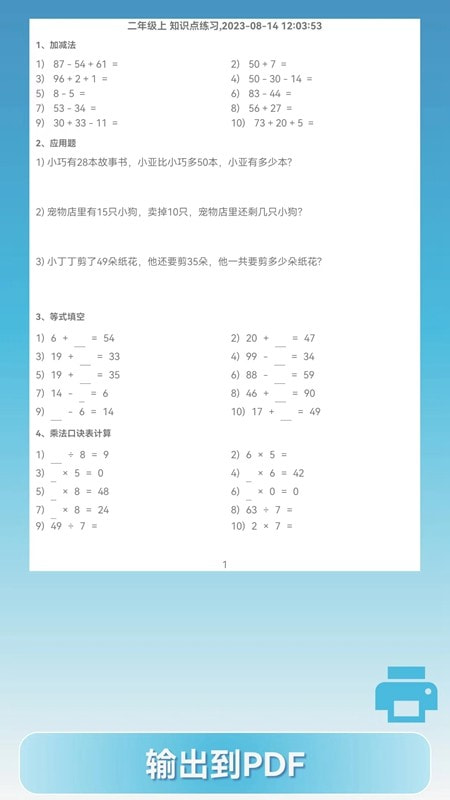 甘枣小小数学截图4