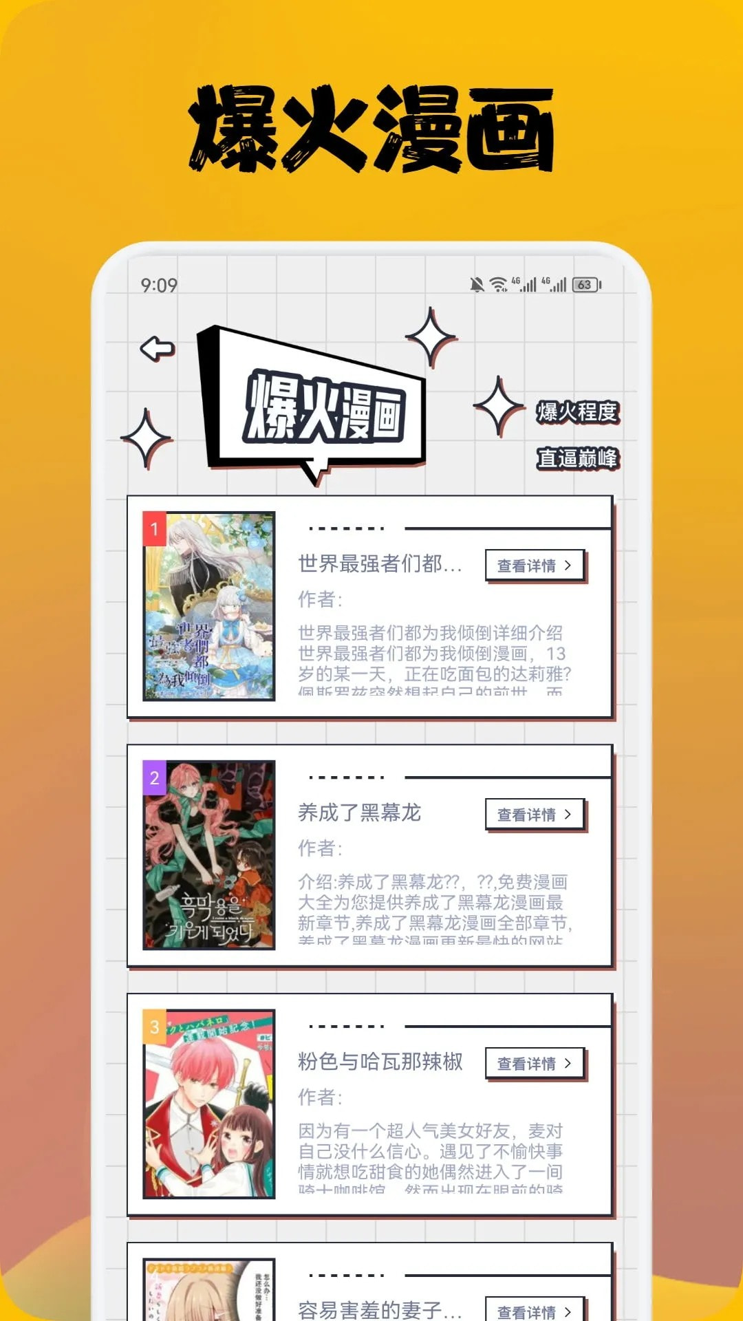 喵上漫画盒子安卓中文免费下载2