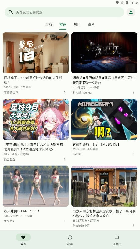 PiliPala v1.0.25.1010 B站第三方客户端，播放界面功能齐全，支持弹幕、画质调整等-软件工具社区-资源分享-蕾格格部落-蕾格格下载站