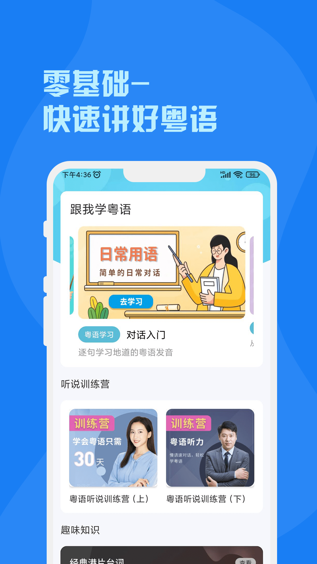 粤语词典截图1