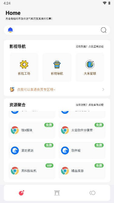 聚合资源站下载安装截图4