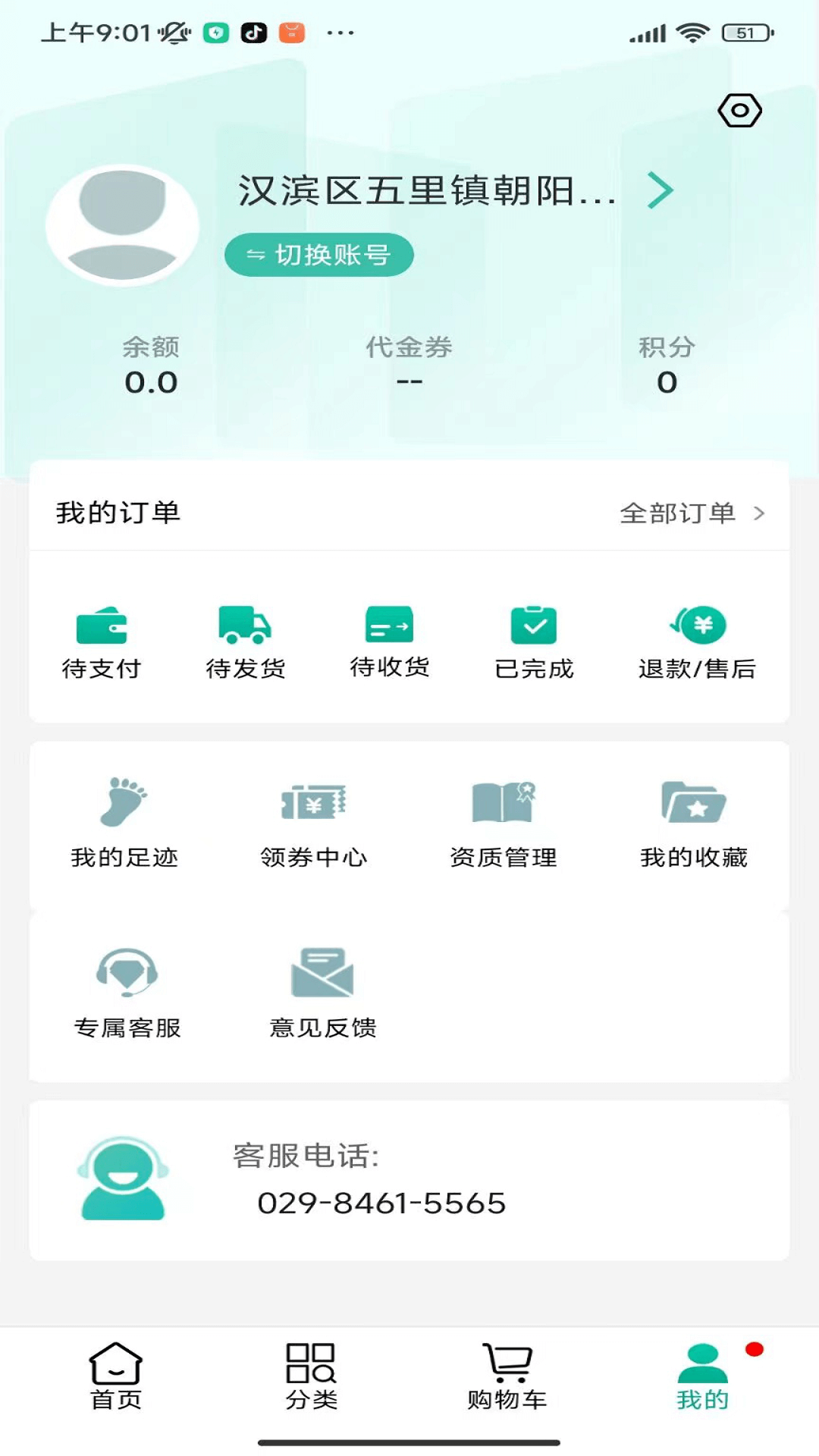 联森中药截图2