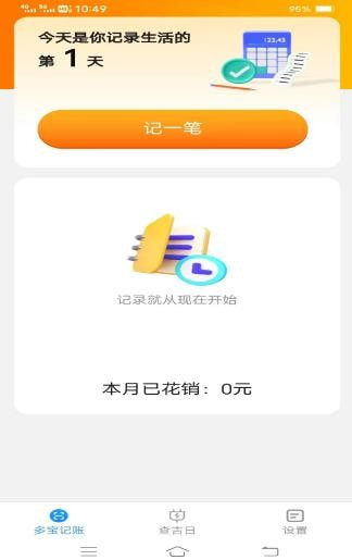 极速多宝工具截图3