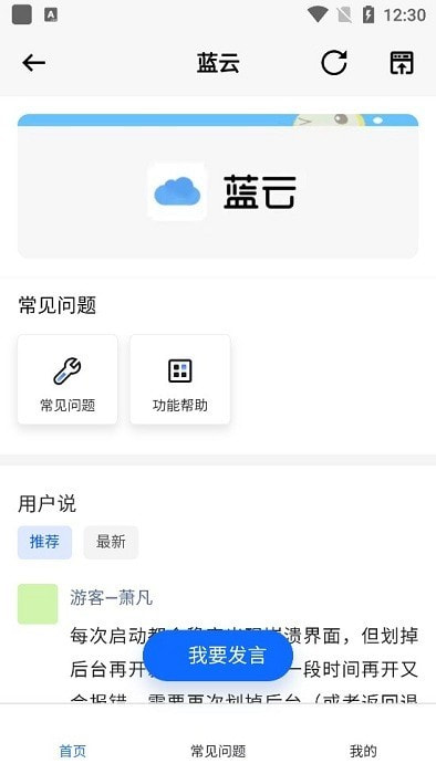 蓝云工具箱截图4