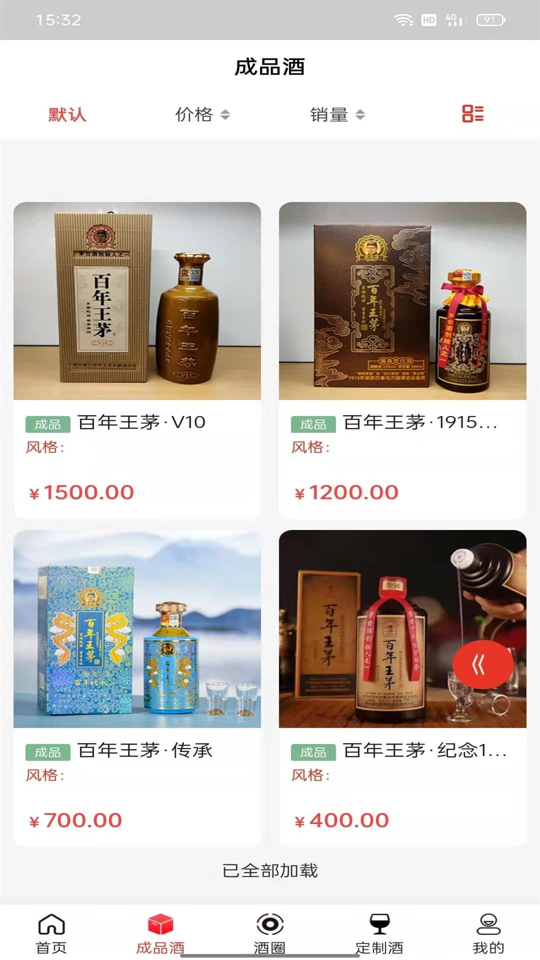 酱酒供应链截图4