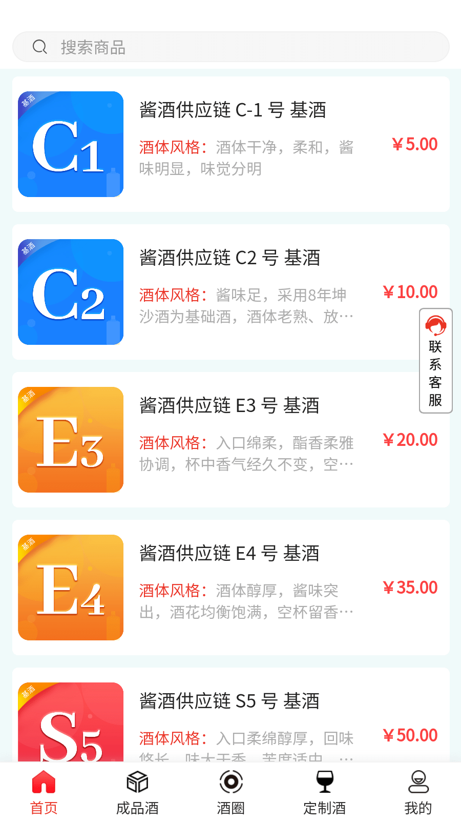 酱酒供应链截图1