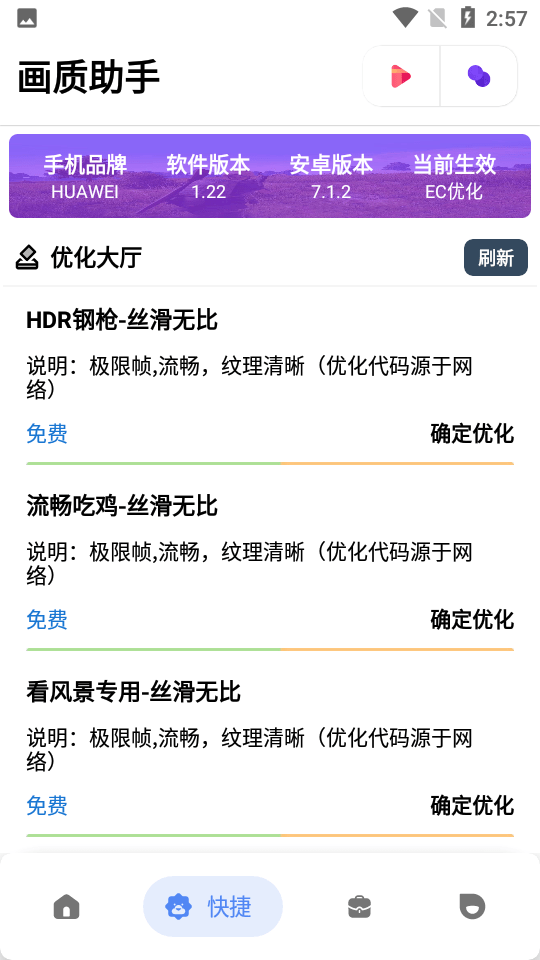 tcjhz.cn画质助手120帧截图4