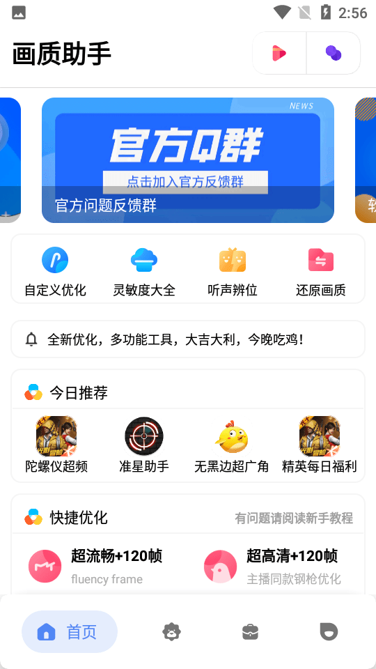 tcjhz.cn画质助手120帧截图2