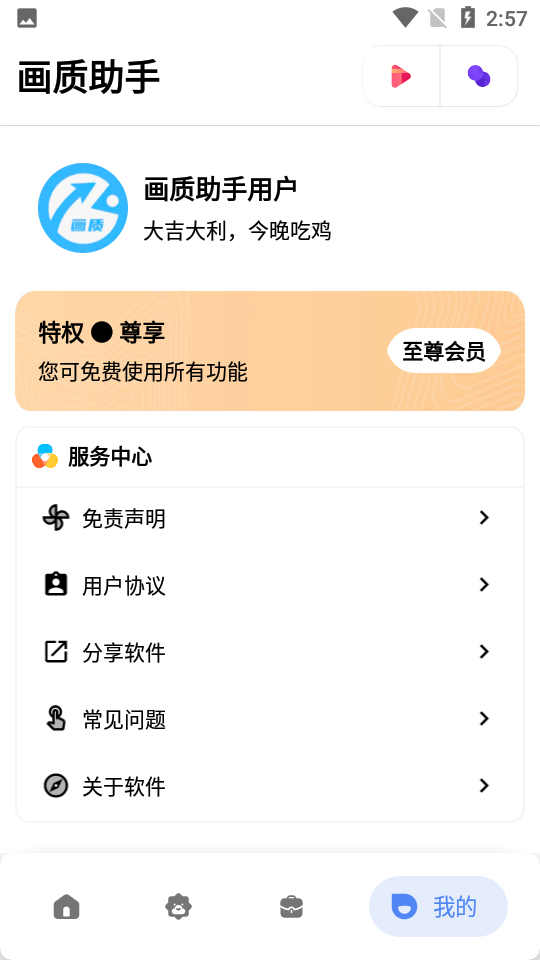 tcjhz.cn画质助手120帧截图1