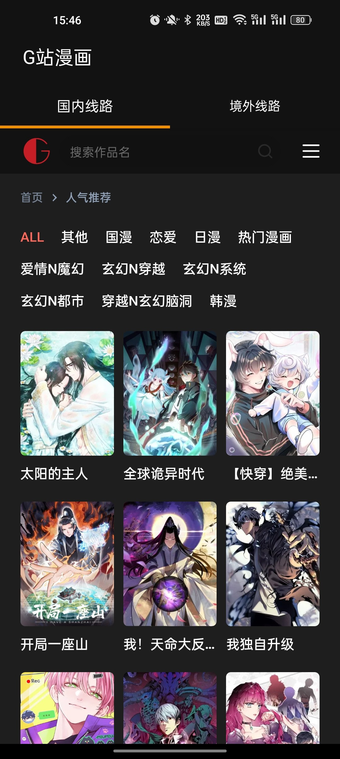 g站漫画免费下载手机版3