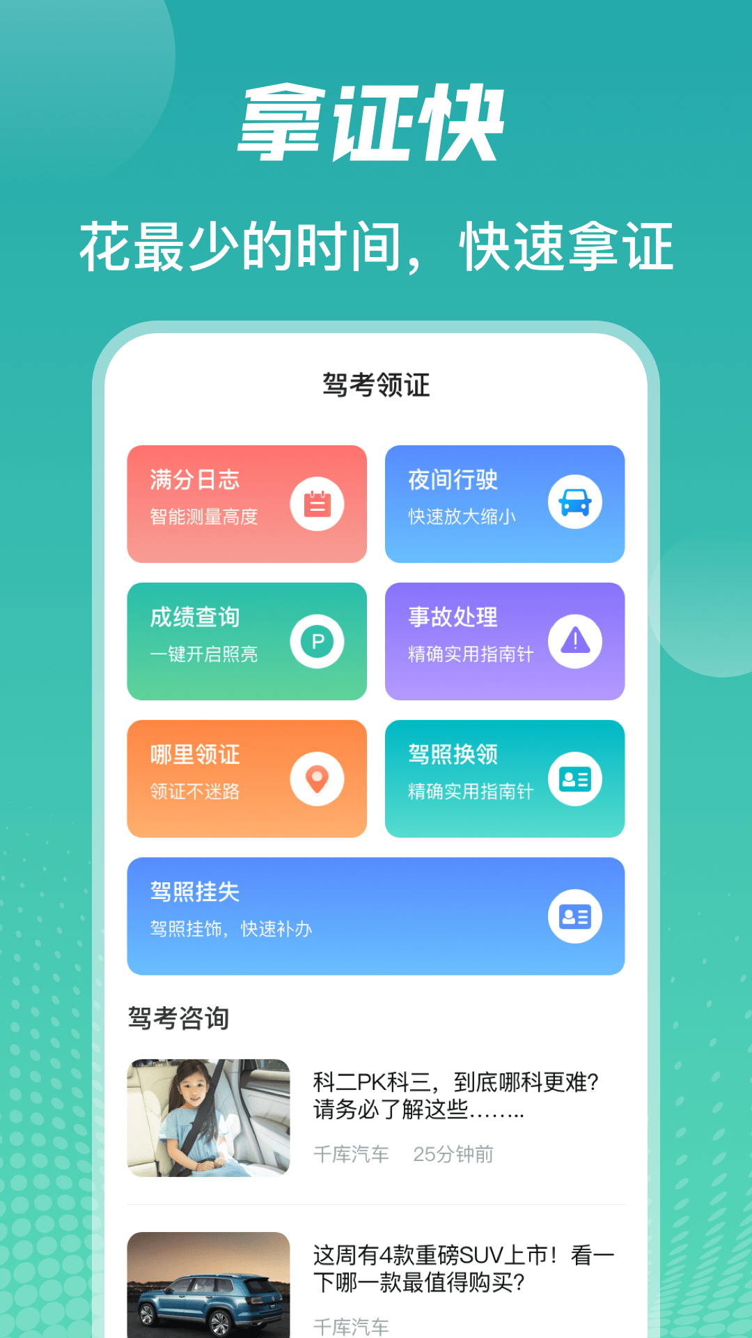 冰双驾考学车题库3