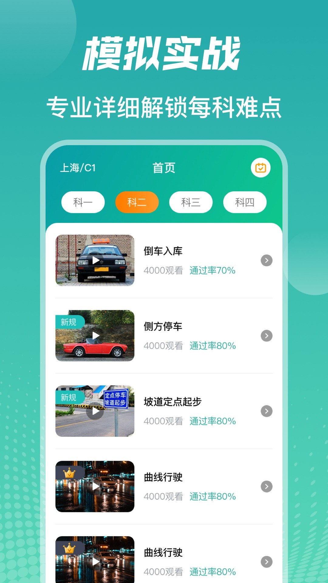 冰双驾考学车题库截图2