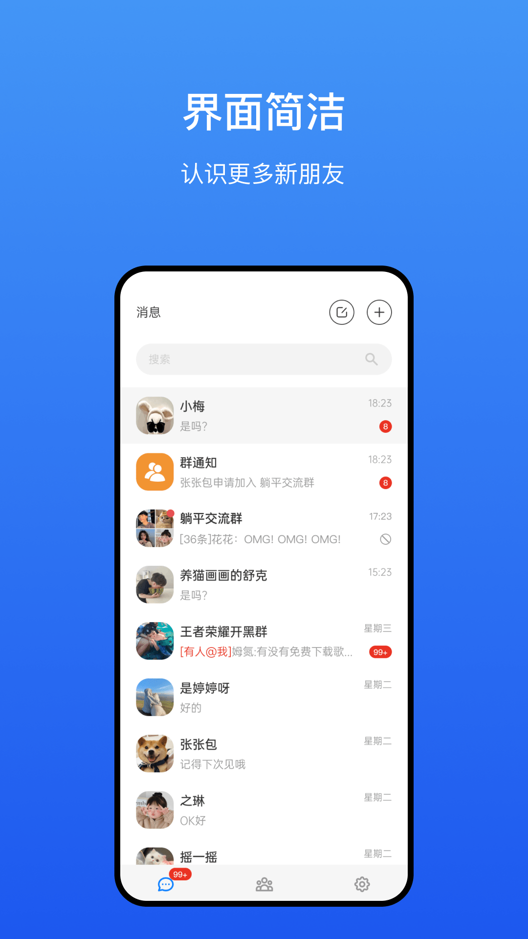 劼安交友截图4