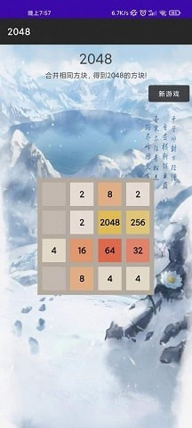 惊喜2048免费手机游戏下载2