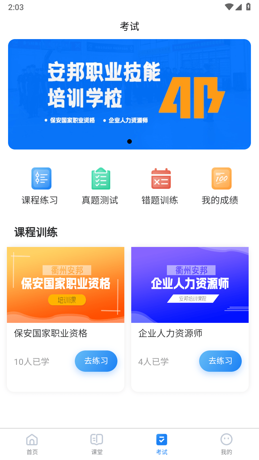 安邦培训截图2