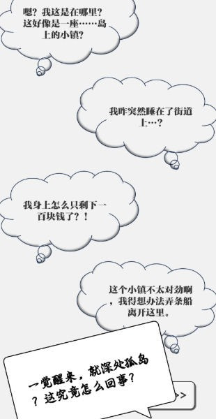 一百块钱的梦想2孤岛截图4